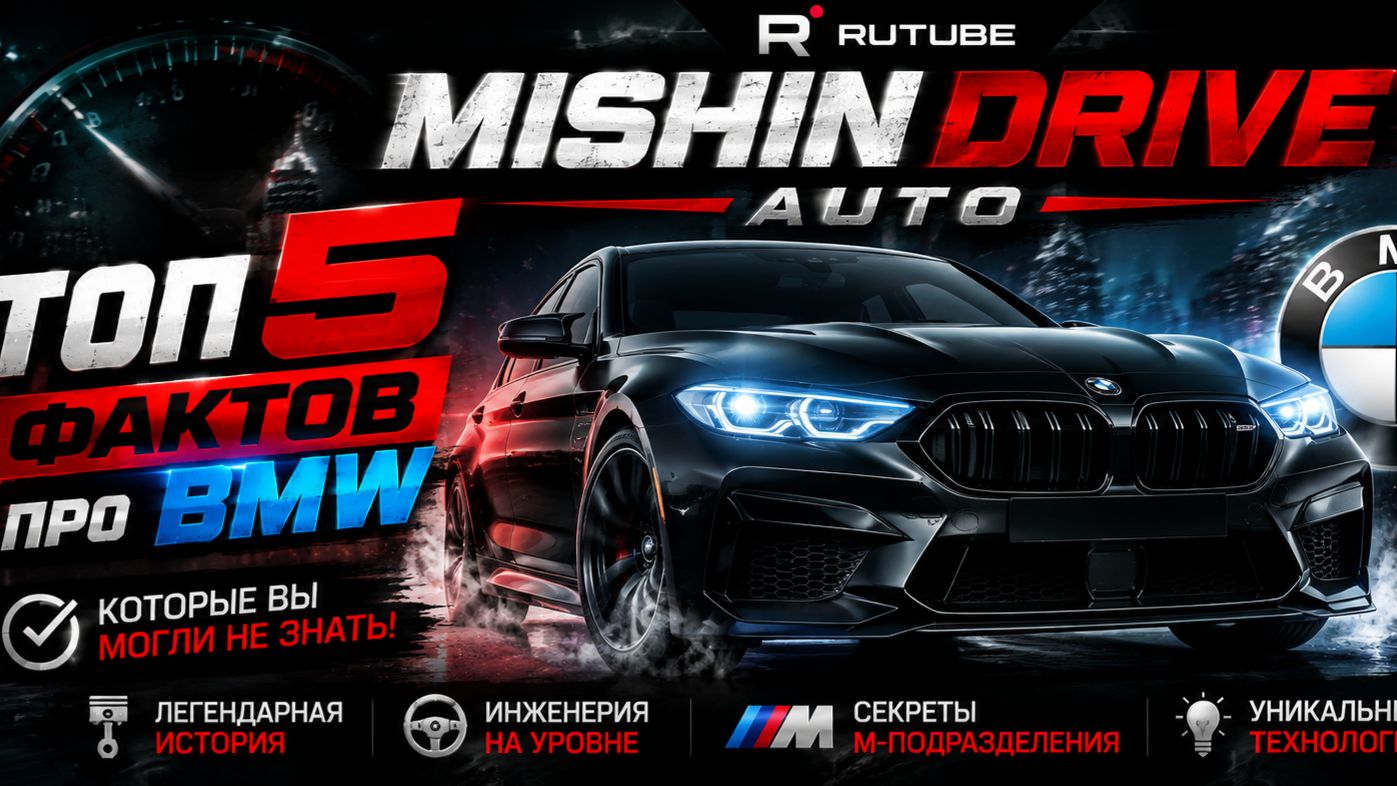 Факты про такую зверскую машину как BMW