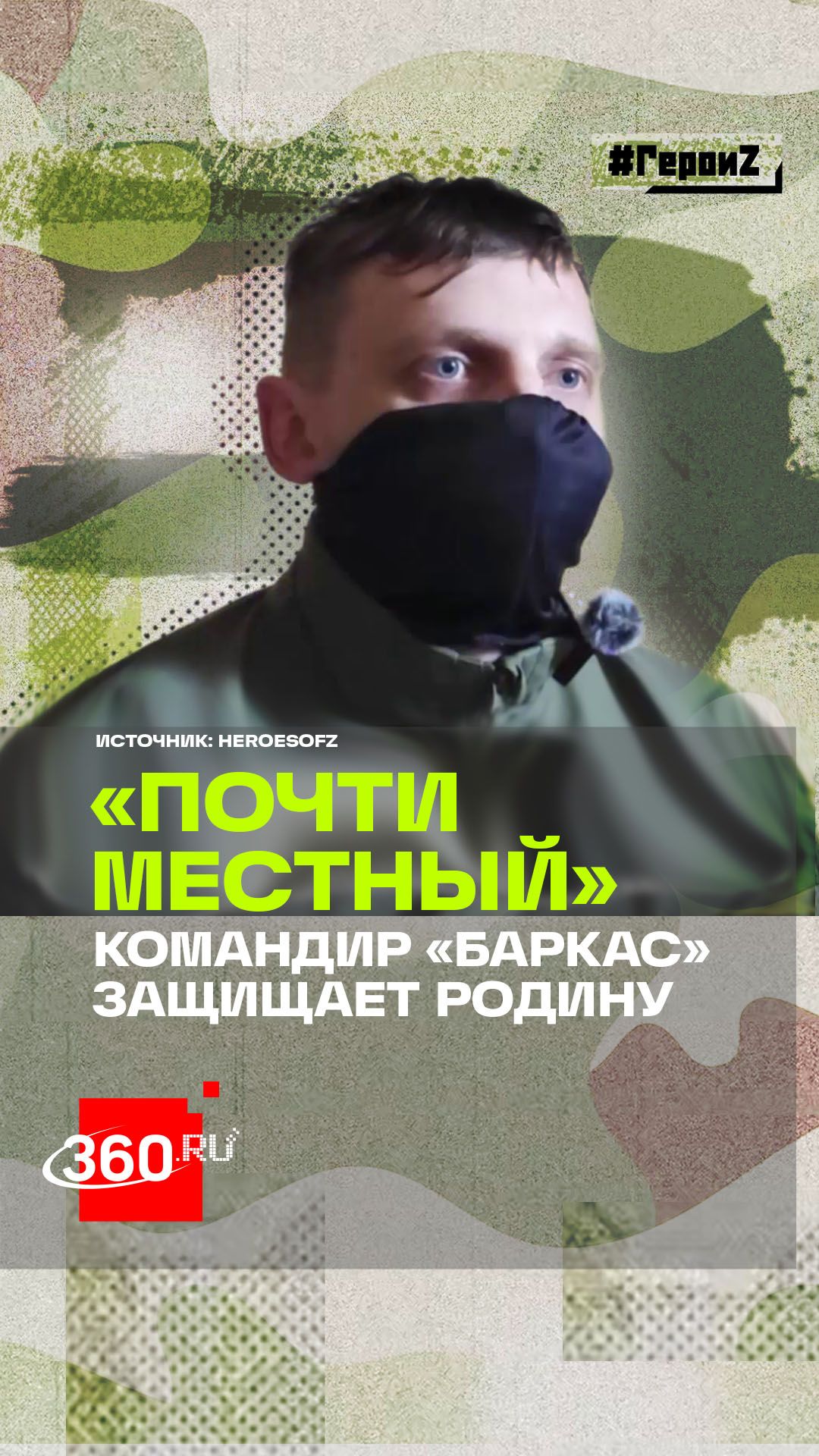 Служит там, где родился: история командира с позывным «Баркас»