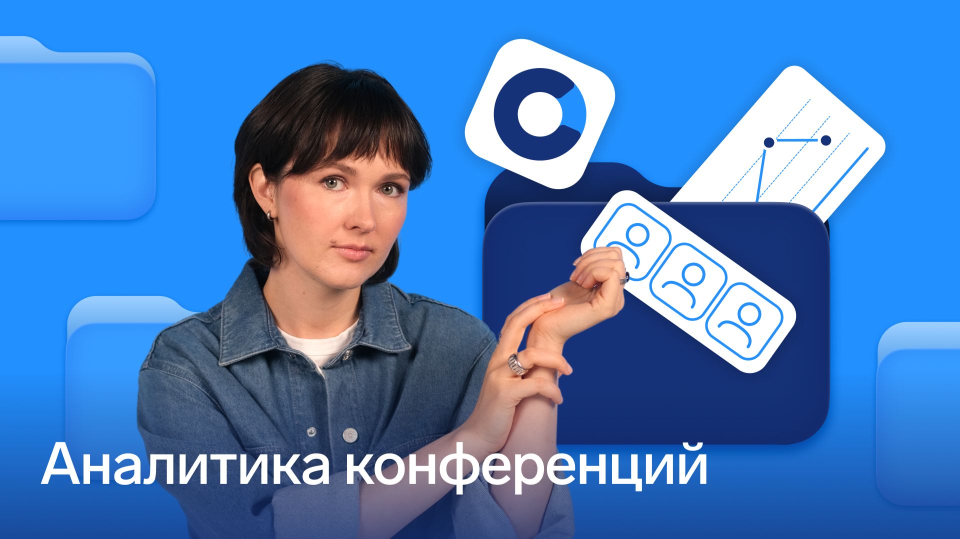 Аналитика видеовстреч в Толке