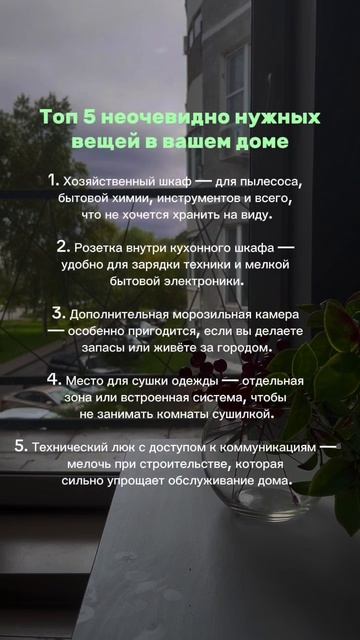 5 важных вещей дома