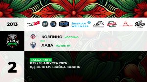 11:15 Колпино – Лада_ЗШ