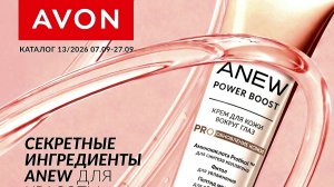 ОНЛАЙН-КАТАЛОГ AVON № 13