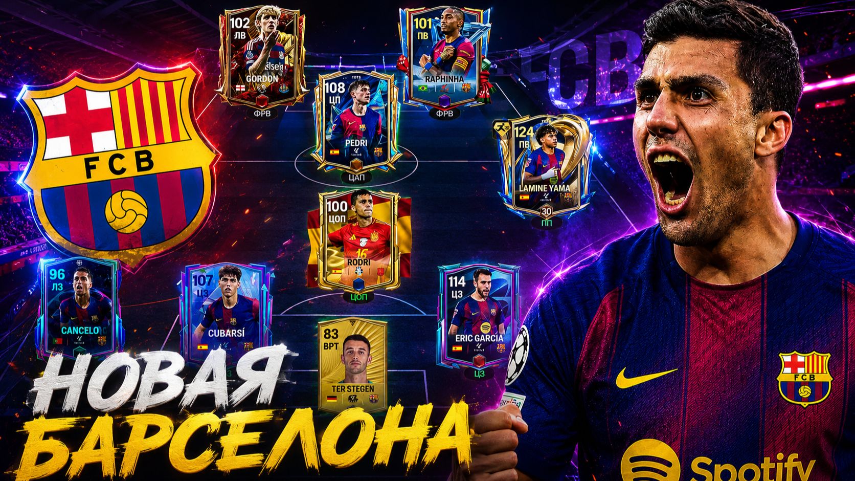Visca Barça! СОБРАЛ НОВЫЙ СОСТАВ «БАРСЕЛОНЫ» В FC MOBILE 26 и СЫГРАЛ ИМ В РАВНОЙ ИГРЕ!