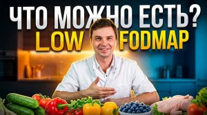 Что можно есть, а что нельзя для кишечника? Полный разбор диеты