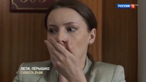 Трейлер мелодрамы «Лети, пёрышко» (2022)