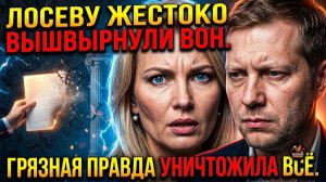 Шок. «ПОЗОРНЫЙ СЕКРЕТ»: Что скрывали Лосева и Корчевников 30 лет?!