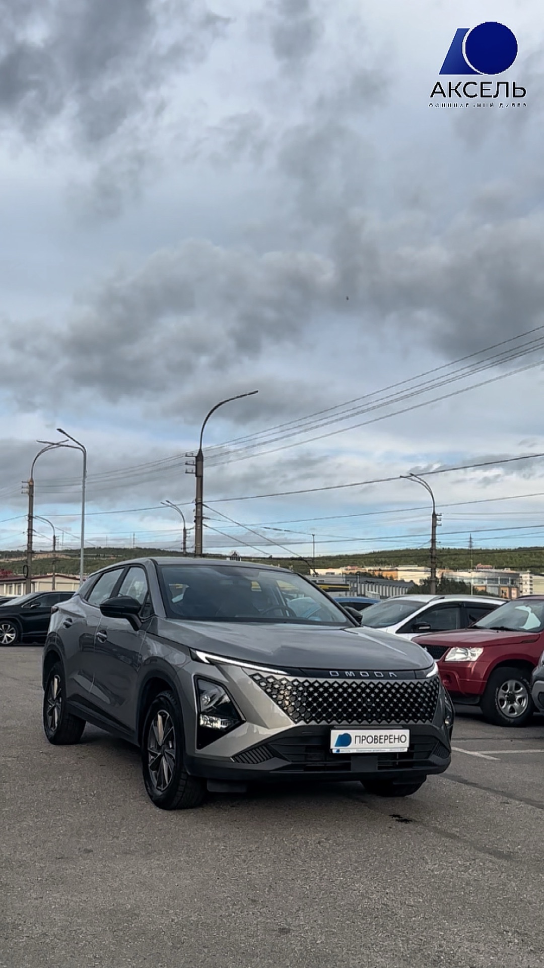 Аксель. Проверенные автомобили / Omoda C5, 2024