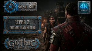 Gothic Remake — Письмо магам огня | Серия 2 [4K 60FPS | Без комментариев]