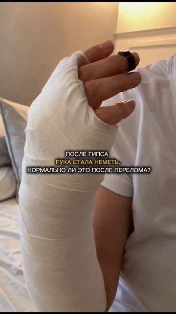 Онемение руки :