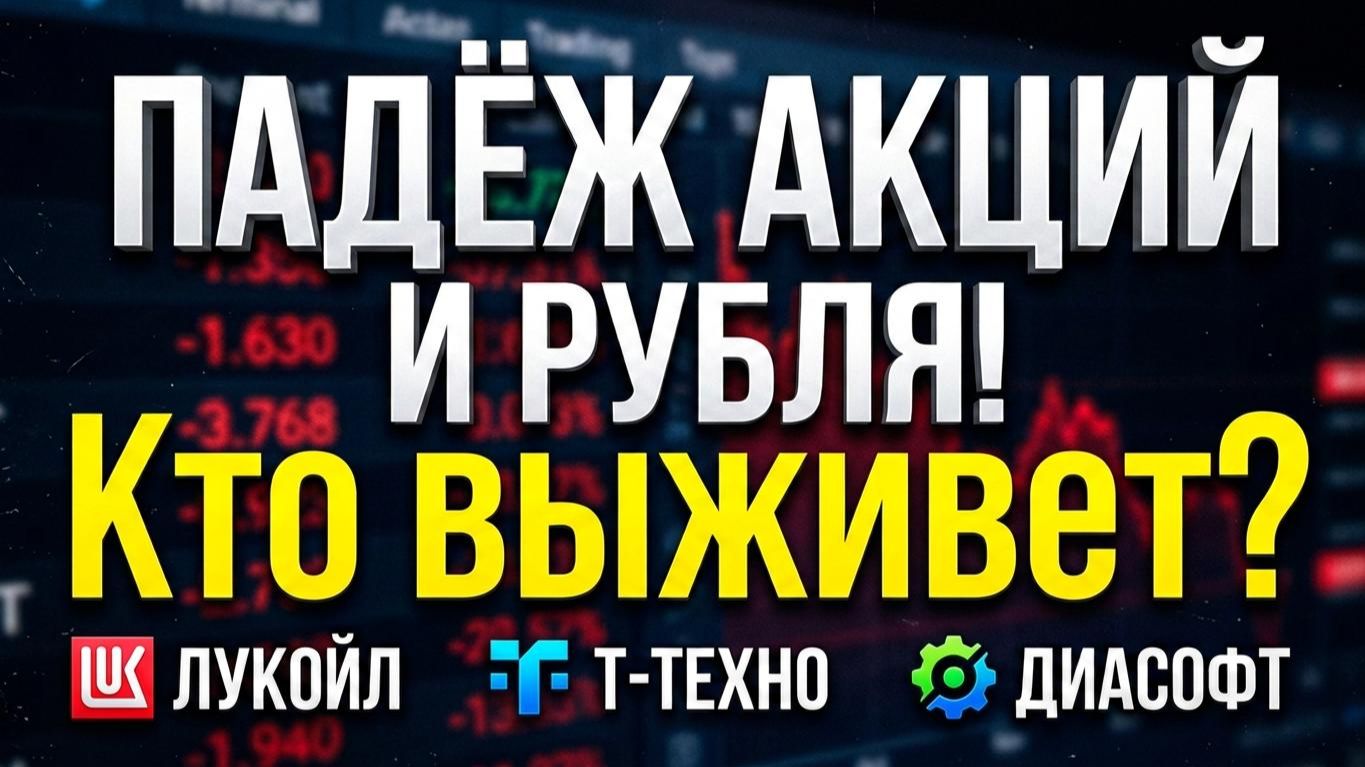 Доллар взлетит! Какие акции покупать Лукойл Т-Техно Диасофт ОФЗ дивиденды