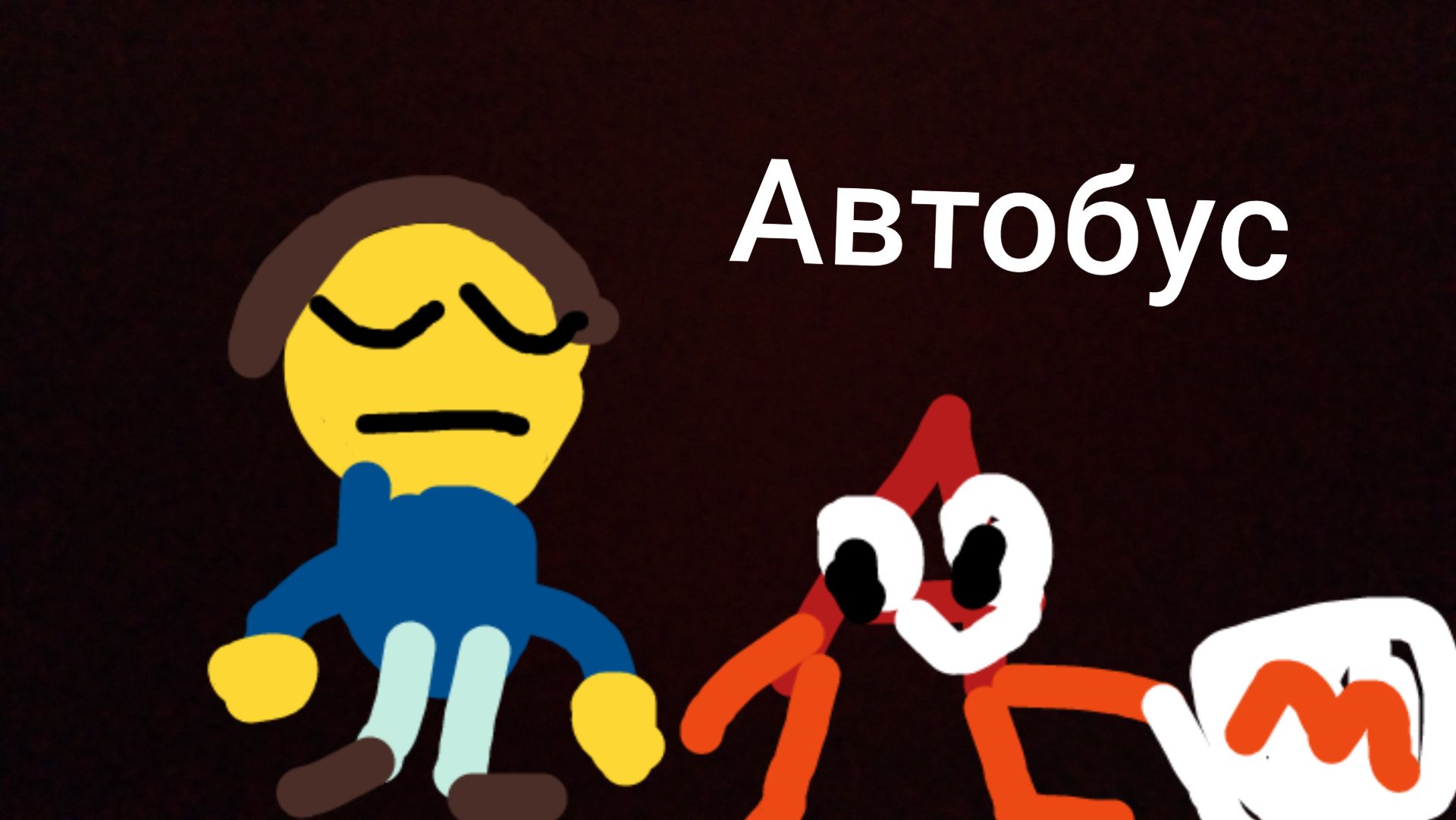 Илья и А (анимационный сериал)