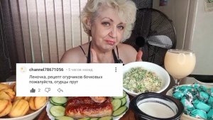 Мукбанг ОБЖОРЧИК Что надо/ ЛЕНКА Спешит на ПОМОЩЬ!
