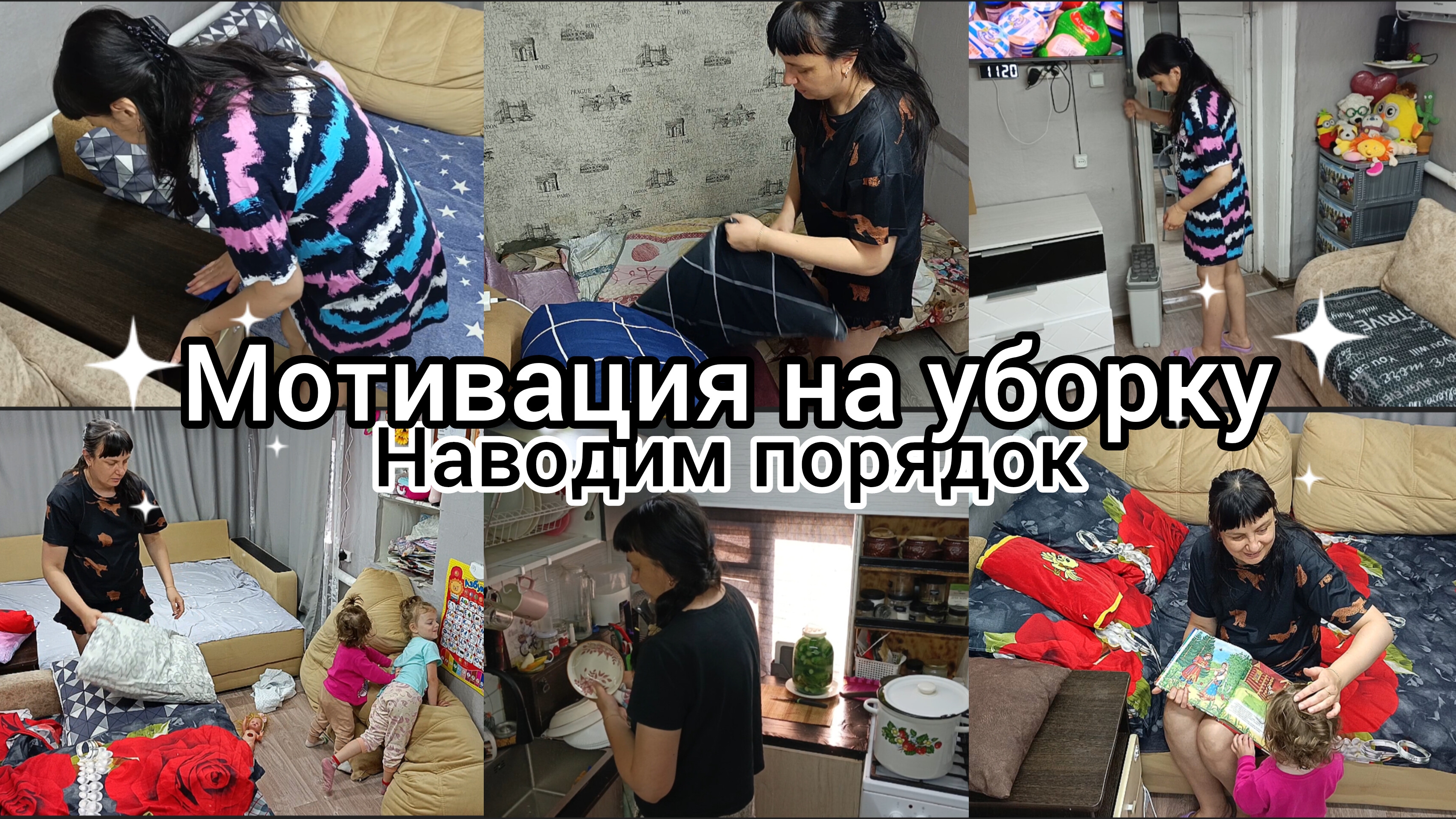 Мотивация на уборку. Наводим порядок.