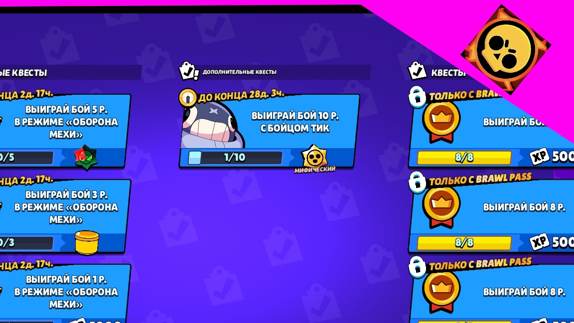 прошол почти все квесты в Brawl Stars