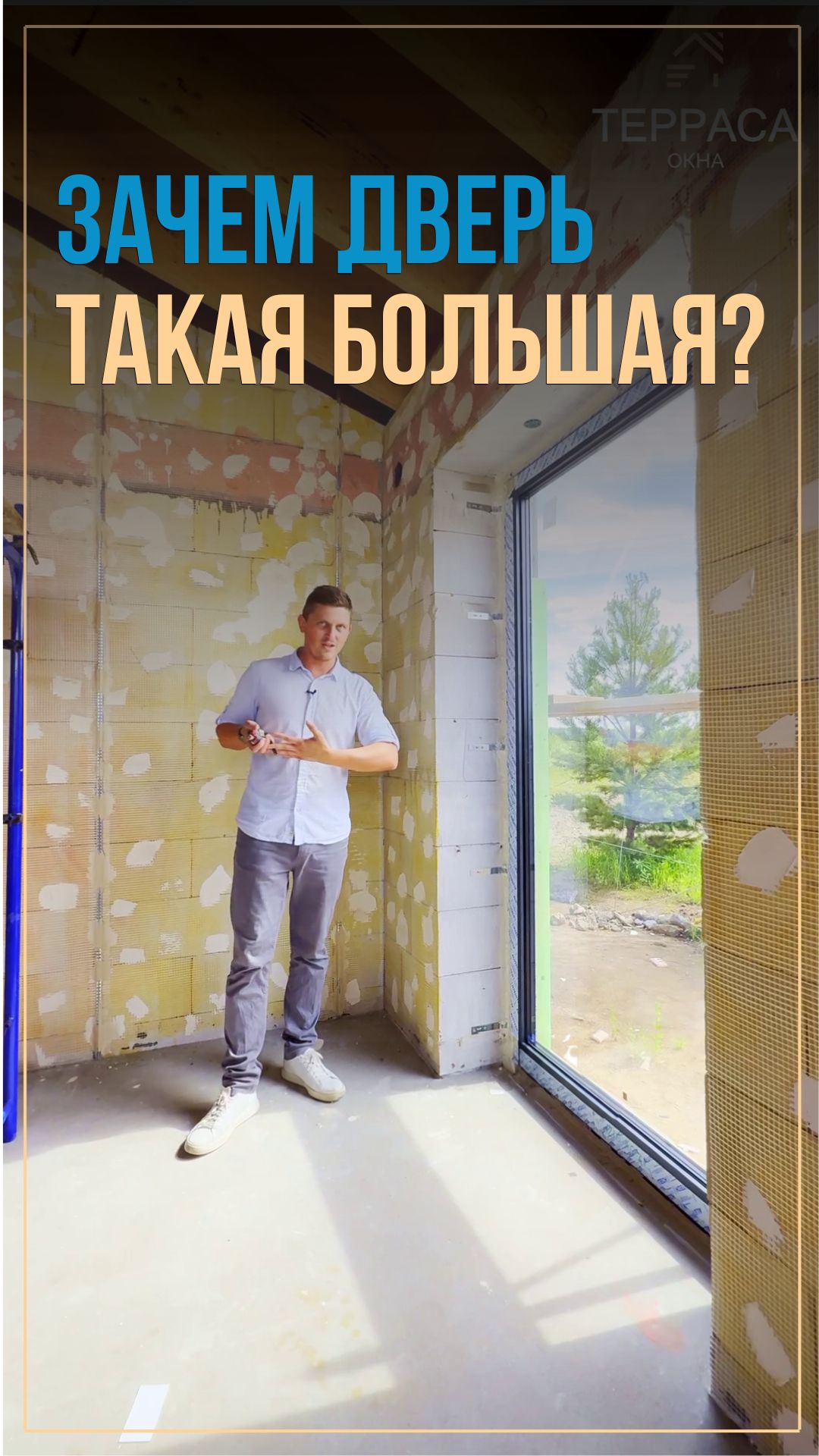 Зачем дверь такая большая?