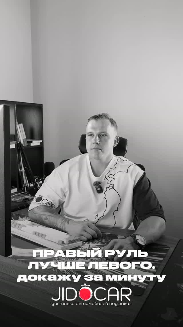 ПРАВЫЙ РУЛЬ ЛУЧШЕ ЛЕВОГО?