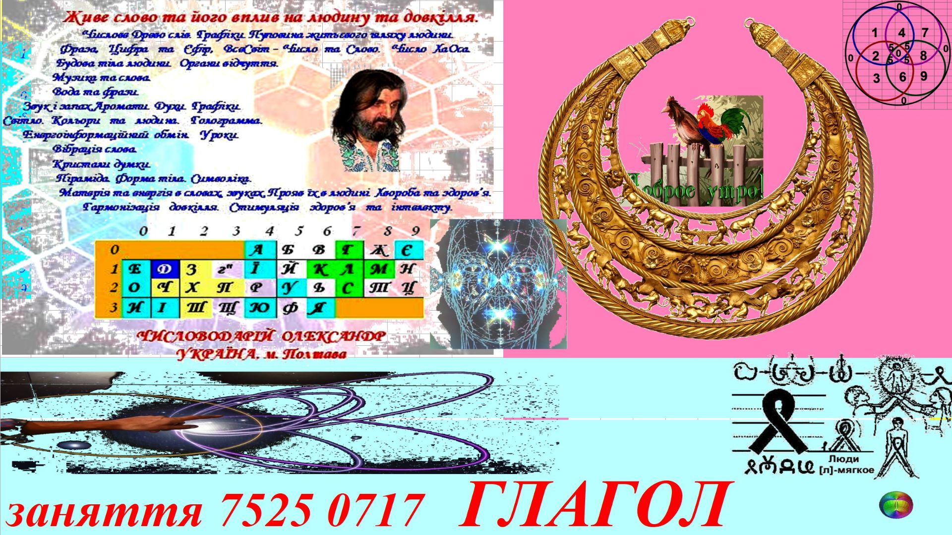 заняття 7525 0717  ГЛАГОЛ