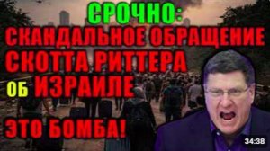 Скотт Риттер Блэкаут в Тель-Авиве Ситуация на Ближнем Востоке резко обостряется