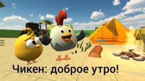выживание чикена 24 часть нейросеть
