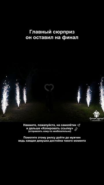 Предложение руки и сердца в Москве среди свечей и огней