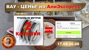 Великая Китайская Распродажа Фурнитура для Бижутерии на АлиЭкспресс!