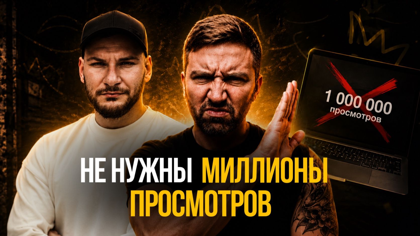 65 ТЫСЯЧ ПОДПИСЧИКОВ И НОЛЬ КЛИЕНТОВ. ПОЧЕМУ БЛОГ НЕ КОРМИТ ТРЕНЕР