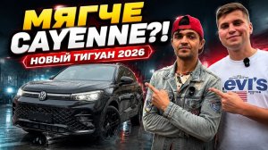 Новый Volkswagen Tiguan L Pro 2026 уже в нашем новом обзоре 🔥