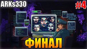 Security 51 #4 Многоликая сущность и финал истории!