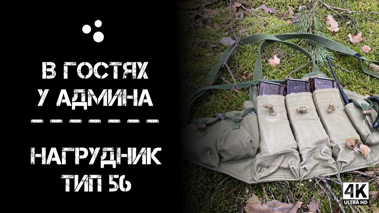 В гостях у админа - Нагрудник Тип 56