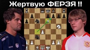 Позиционная жертва ФЕРЗЯ в ДЕБЮТЕ! Магнус Карлсен - Денис Лазавик 🏆 Esports World Cup 2026. Шахматы