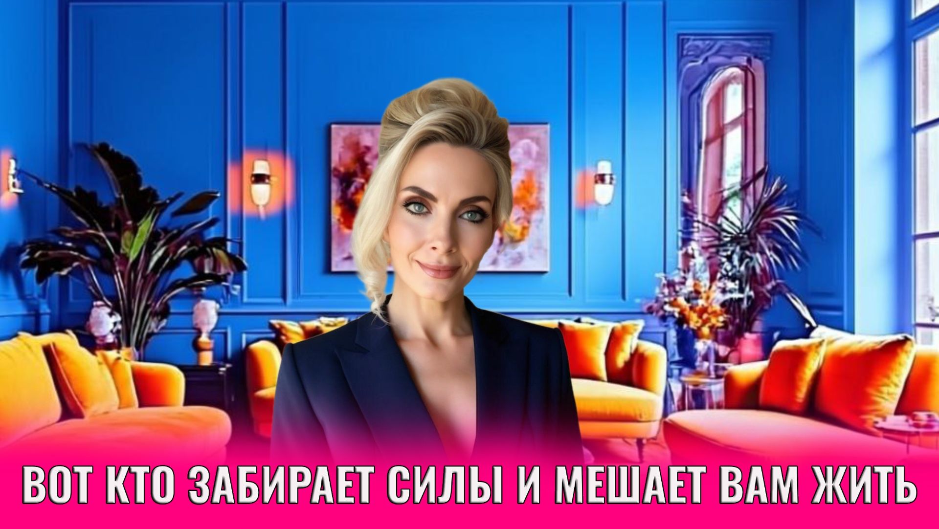 Вот кто забирает силы и мешает вам жить, ревизия вашего окружения