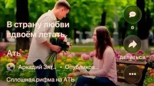 «АТЬ-сплошная рифма» довольно непростой процесс таких стихов