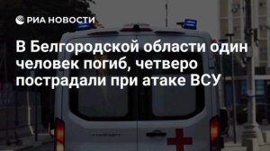 Шесть мирных жителей погибли, четверо пострадали, в том числе ребенок, при ракетном обстреле села Ко