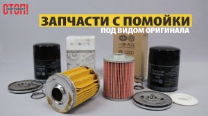 Оригинал или помойка? Вскрываем фильтр Audi VAG 06A115561B