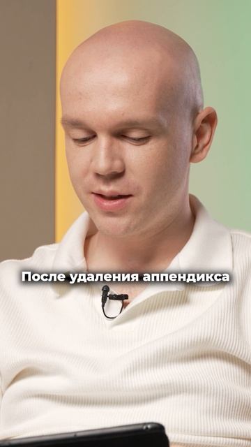 Правда и мифы об аппендиците #подкаст #симптомы #врач отвечает