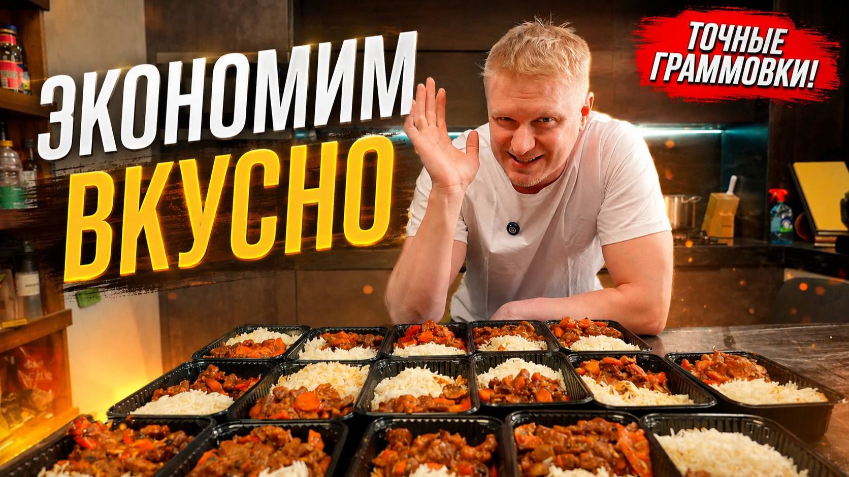 Экономим На Еде. Соевая говядина с рисом