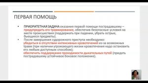Первая помощь 2026 4 День Судорожный приступ с потерей сознания