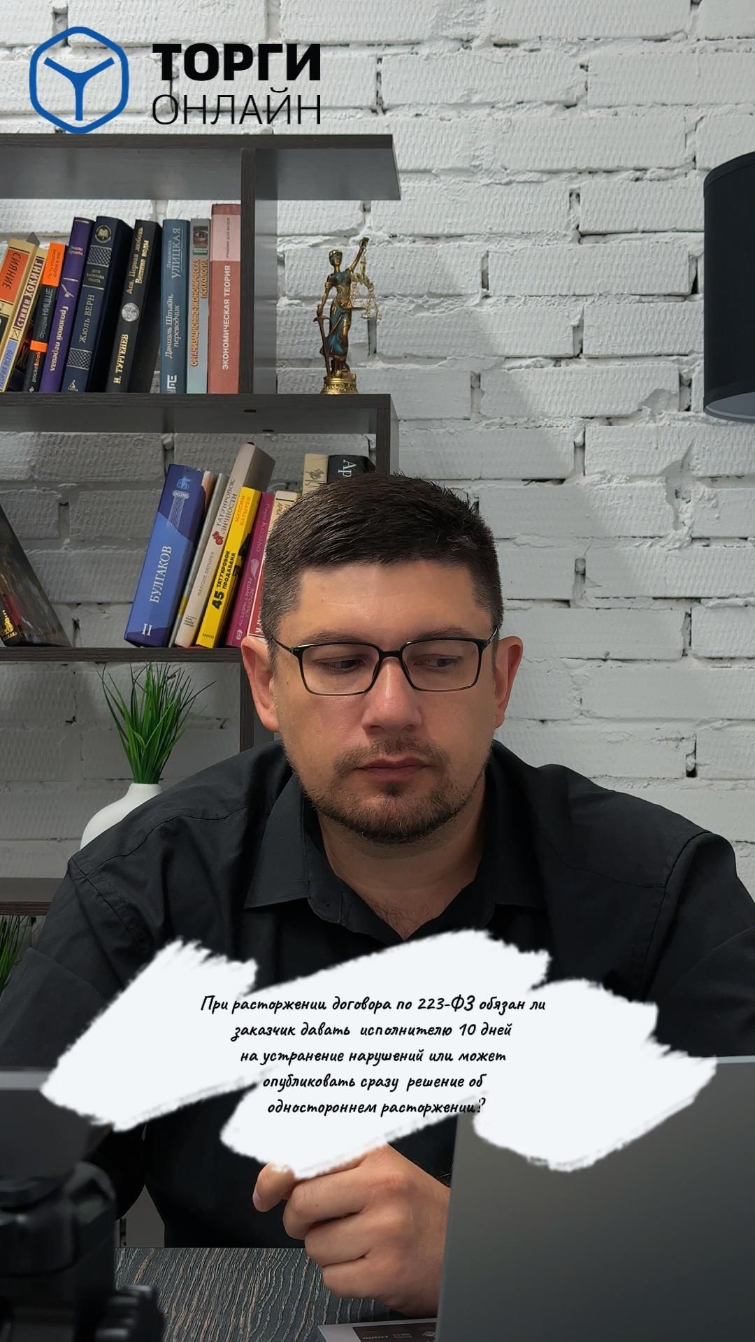 Договоры по 223-ФЗ: заключение, изменение, расторжение и исполнение