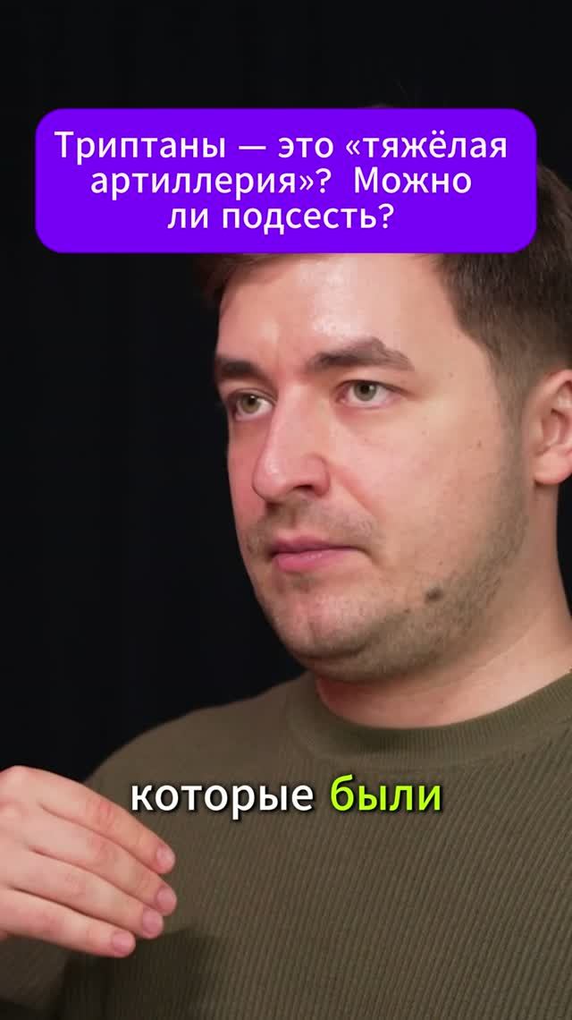 Триптаны — «тяжёлая артиллерия»? Они изнашивают сосуды?