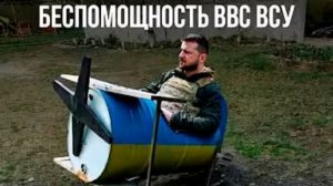 Про безпомощность ВВС Украины | Перезалив «Военный эксперт»