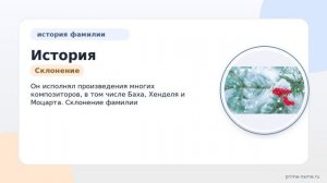 История и значения фамилии Глинский: всё, что нужно знать о происхождении и склонении!