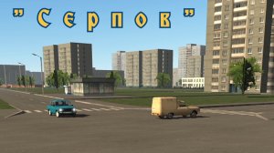 Мотор депот «Серпов».