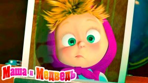 Маша и Медведь Мультфильм | Маша и Медведь Мультик | Маша и медведь смотреть онлайн