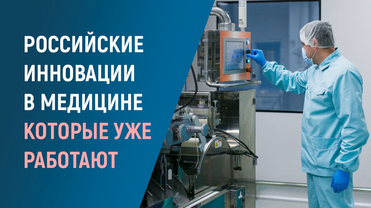 Инвестиции в медицину России 2026