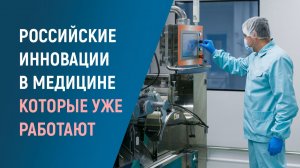 Инвестиции в медицину России 2026