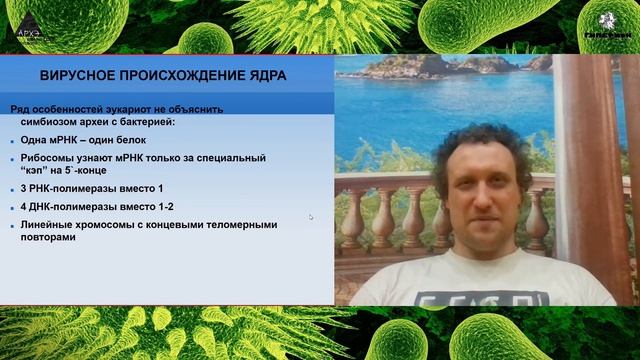 Михаил Никитин: Теория симбиогенеза. 120 лет развития