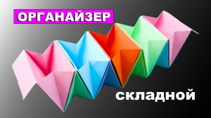 Как сделать складной органайзер из бумаги. Оригами коробочка для мелочей своими руками
