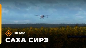 «Саха сирэ» информационнай биэрии. Атырдьах ыйын 17 күнэ 18.00