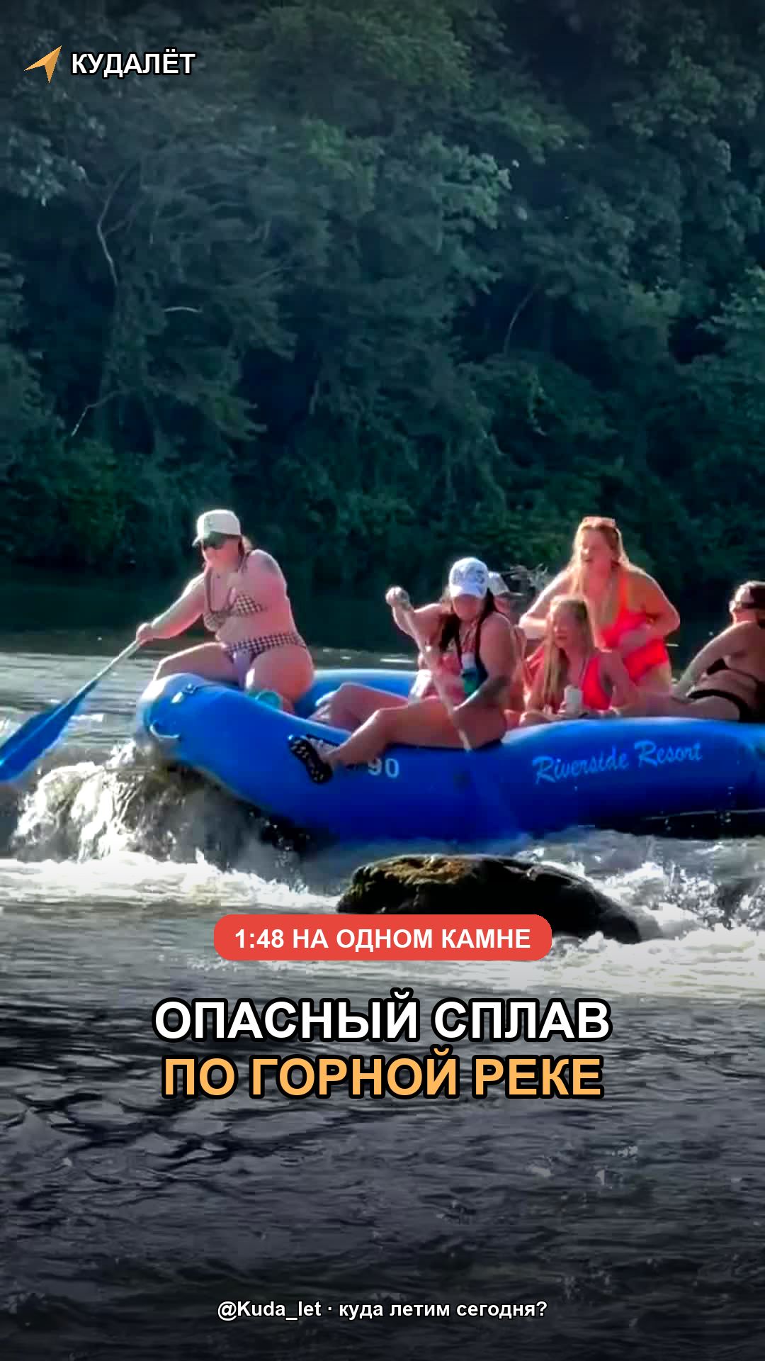 Опасный сплав по горной реке