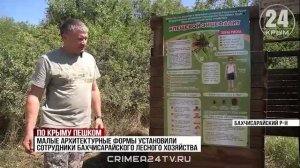 Новые туристические тропы открыли в Бахчисарайском районе